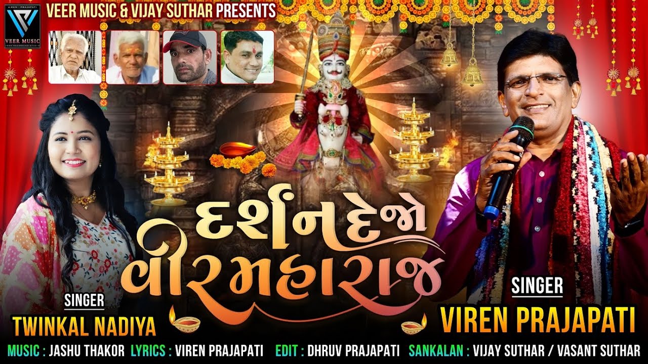 Darshan Dejo Veer Maharaj | Viren Prajapati-Twinkal Nadiya | Veer Maharaj latest Song 2023
