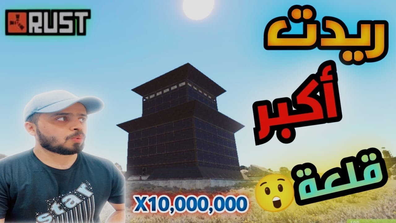 راست سيرفر x1000000 فور فن ريدات حصلت كمية c4 و روكت تفوق العقل #rust