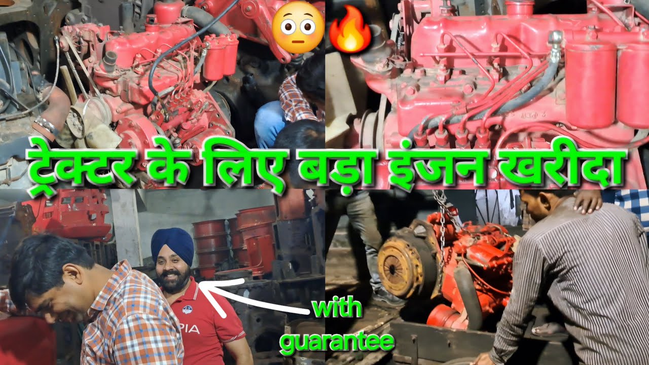 लो भाई ट्रैक्टर के लिए बड़ा इंजन ले लिया | big engine for tractor | purchasing new engine | Tractor