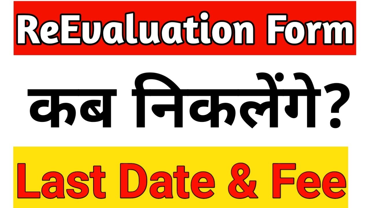 MDU Reevaluation Form By Trendy MDUians || MDU Rechecking Form Fee &Last Date || Trendy MDUians