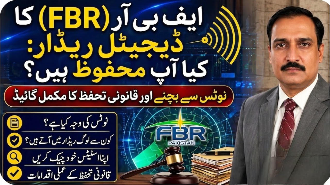 FBR Radar Explained 2026  | How FBR Tracks Bank Accounts, Property & Income tax#jinnahtaxlawyers 