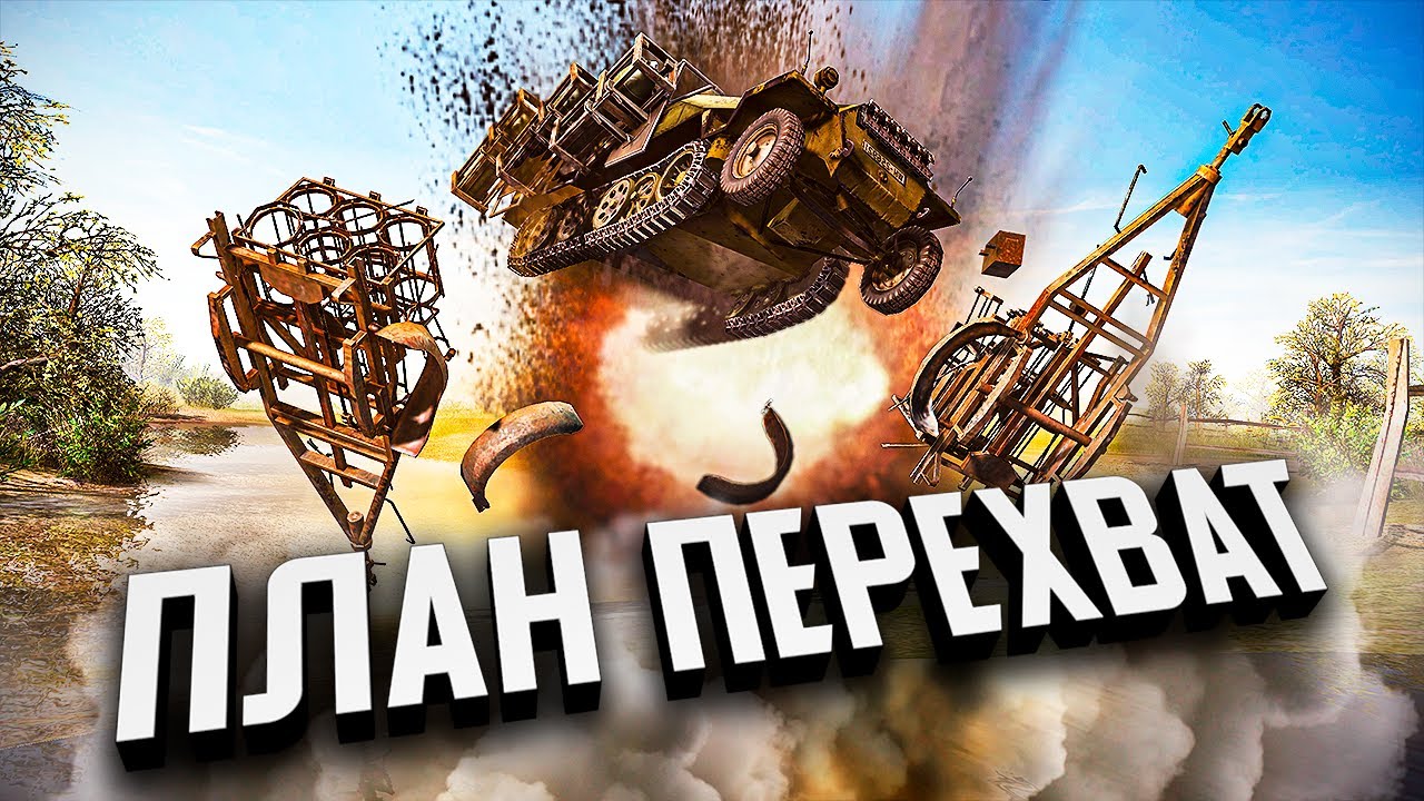 План «Перехват» ★ В тылу врага: Штурм 2 ★ #482