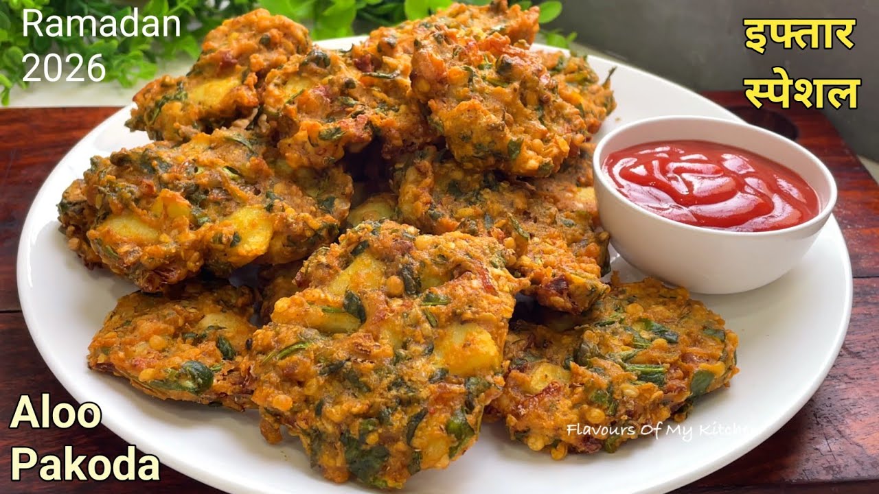 Crispy Aloo Pakoda Street Style Ramzan Special | इफ्तार में बनाएं ये नया कुरकुरा चटपटा आलू का पकौड़ा