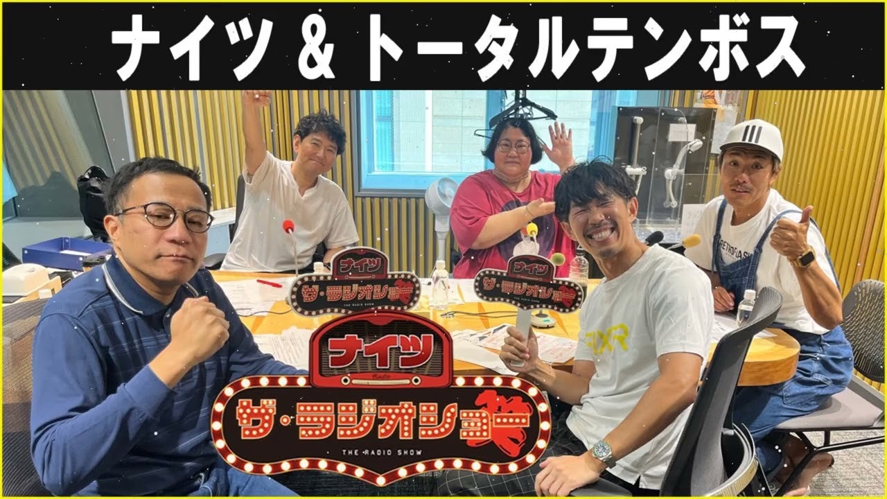 ナイツ ザ・ラジオショー ゲスト: トータルテンボス 2026.03.7