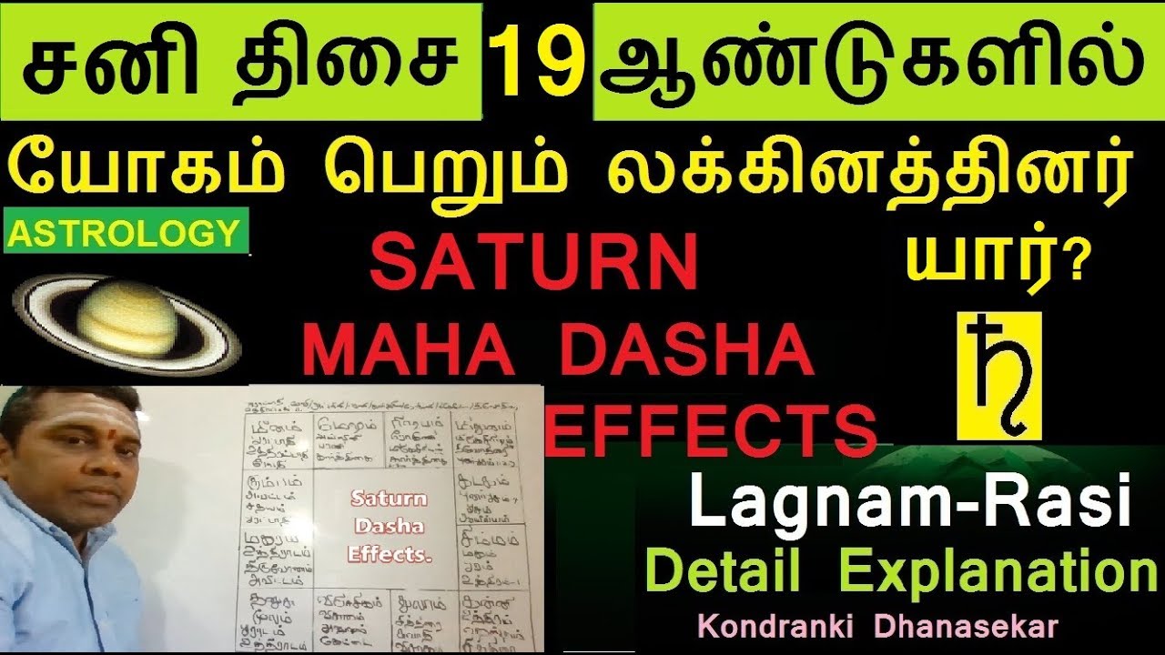 19ஆண்டுகால சனி திசை எந்த லக்கினத்தினருக்கு யோகம்- Saturn Mahadasha in Tamil