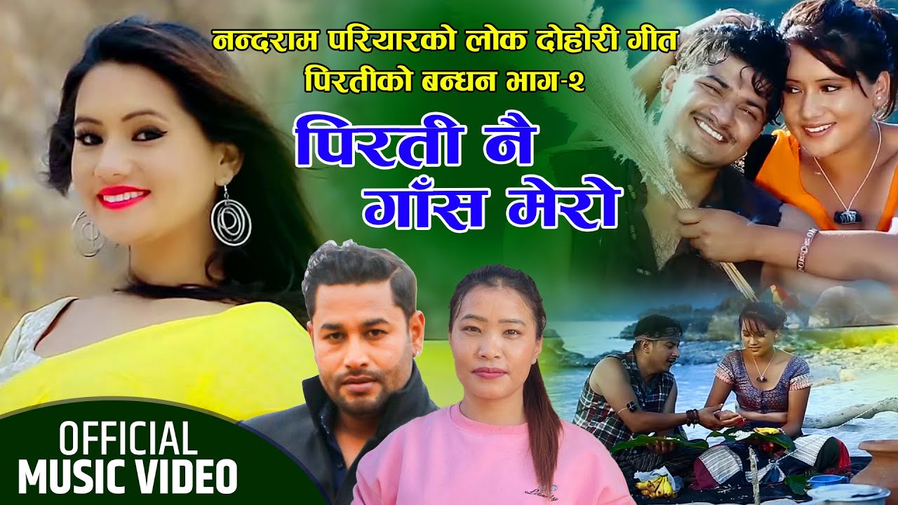 New Lok Song 2080||Pirati Nai Gas Mero Pirati Nai Bho|| Kulendra Bk,Devi Gharti FT Ranjita &Mahendra