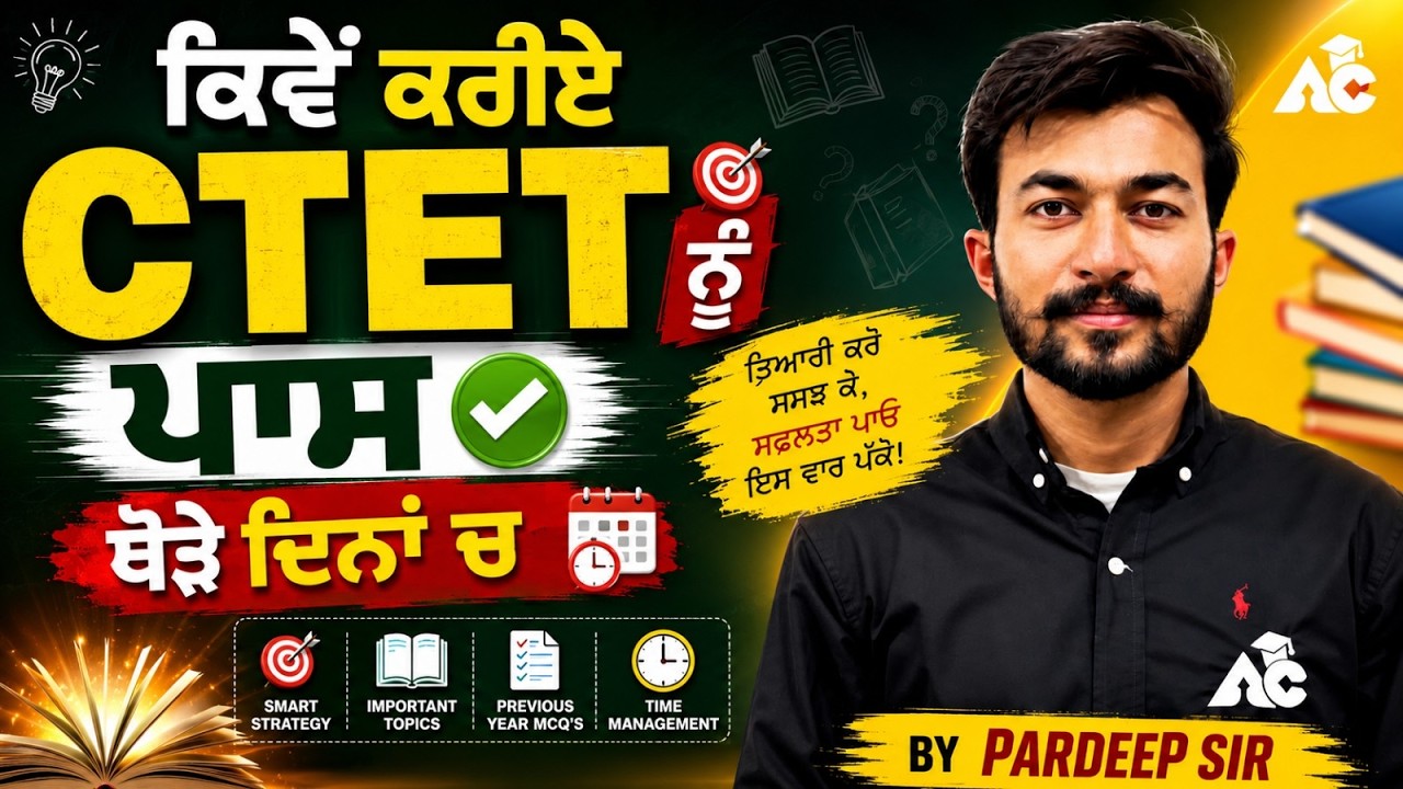 CTET Exam Preparation 2026 | CTET Exam Strategy 2026 | Ctet exam Study Plan by Pardeep Sir