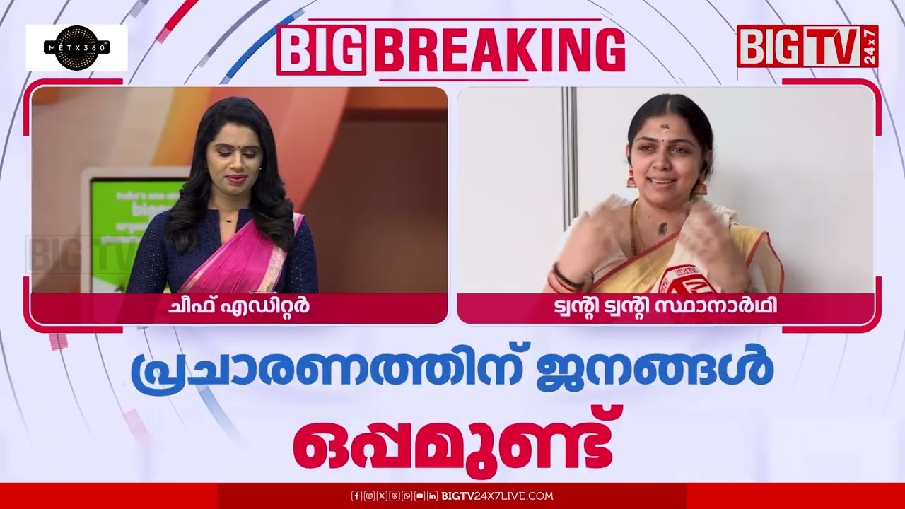 'തൃപ്പൂണിത്തുറ ഹോം ഗ്രൗണ്ടാണ്, NDA കുടുംബത്തോട് നന്ദി'| Anjali | NDA | BIGTV | Twenty Twenty
