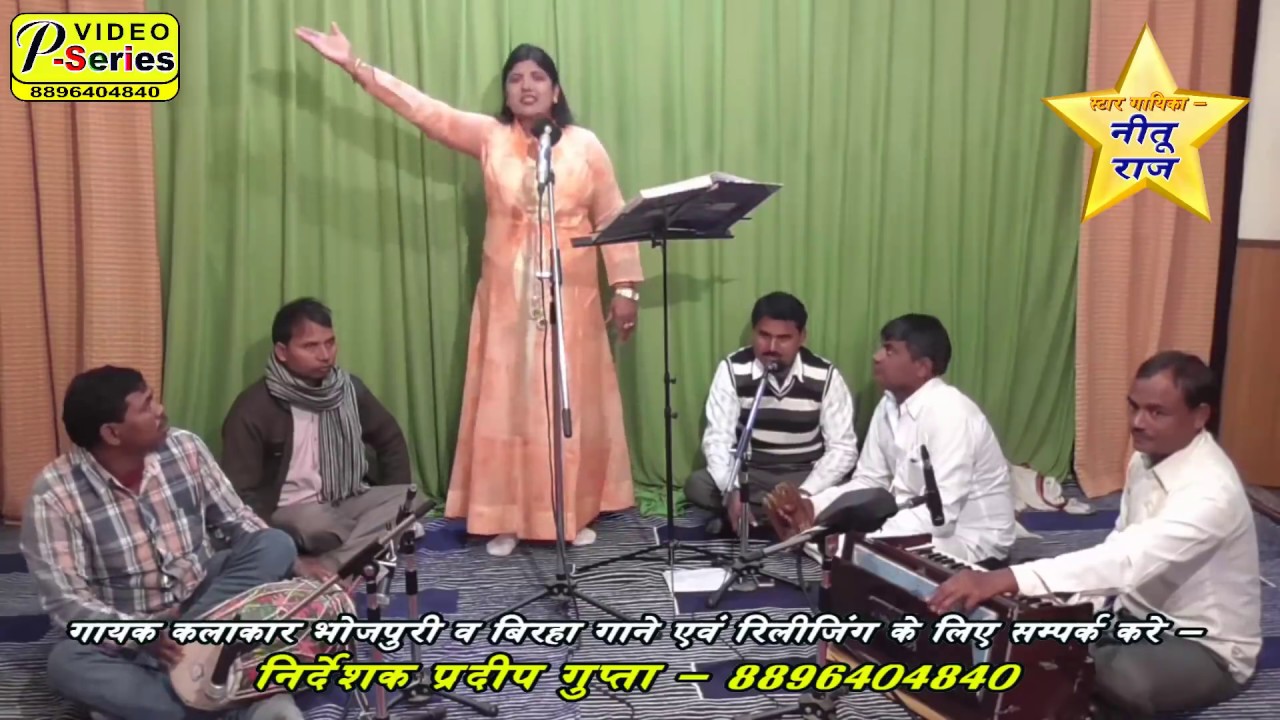 बिरहा नीतू राज - राजा भोज की परीक्षा - कवि सियाराम यादव - 8765102060