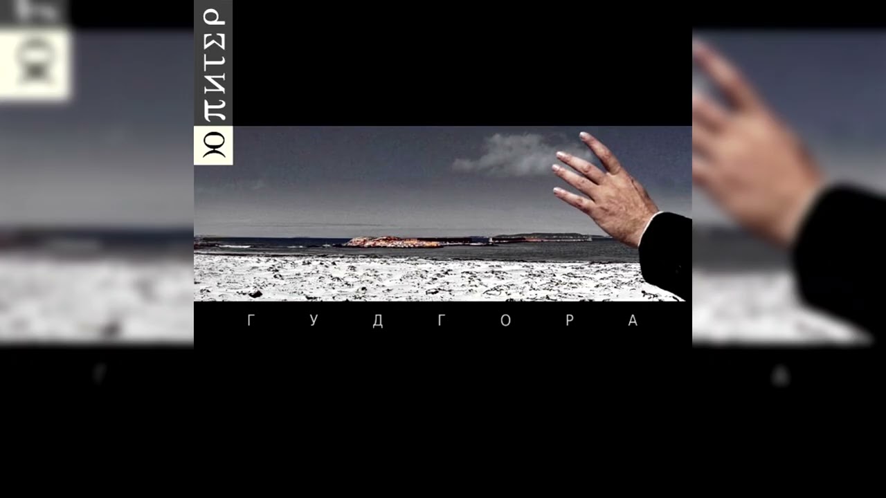 Ю-Питер - Гудгора (Альбом 2014) (CD, 2015)