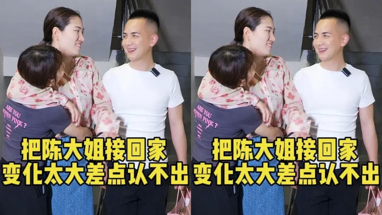 终于把陈大姐接到家，20多天的变化，简直差点认不出来