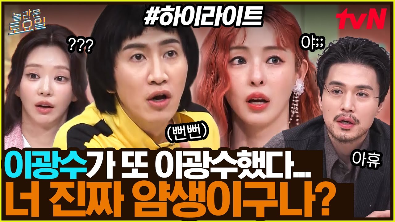 [#간식게임] 한해: 누나 먹어👼 이광수: 어림도 없지 ㅋㅋ😈 #highlight #유료광고포함#놀라운토요일 | amazingsaturday EP.359