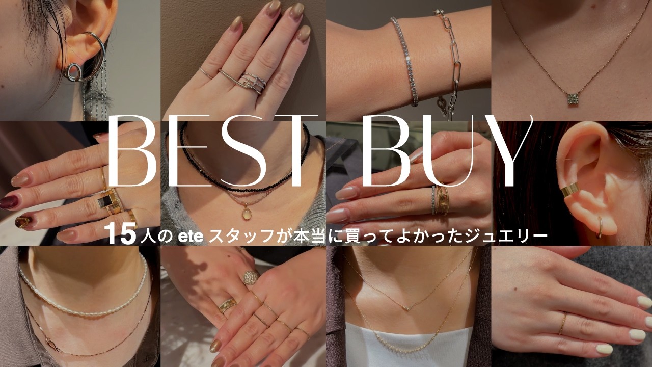 【総勢15名】プロが選ぶから間違いない！2026年も愛用確定の買ってよかった名品ジュエリー