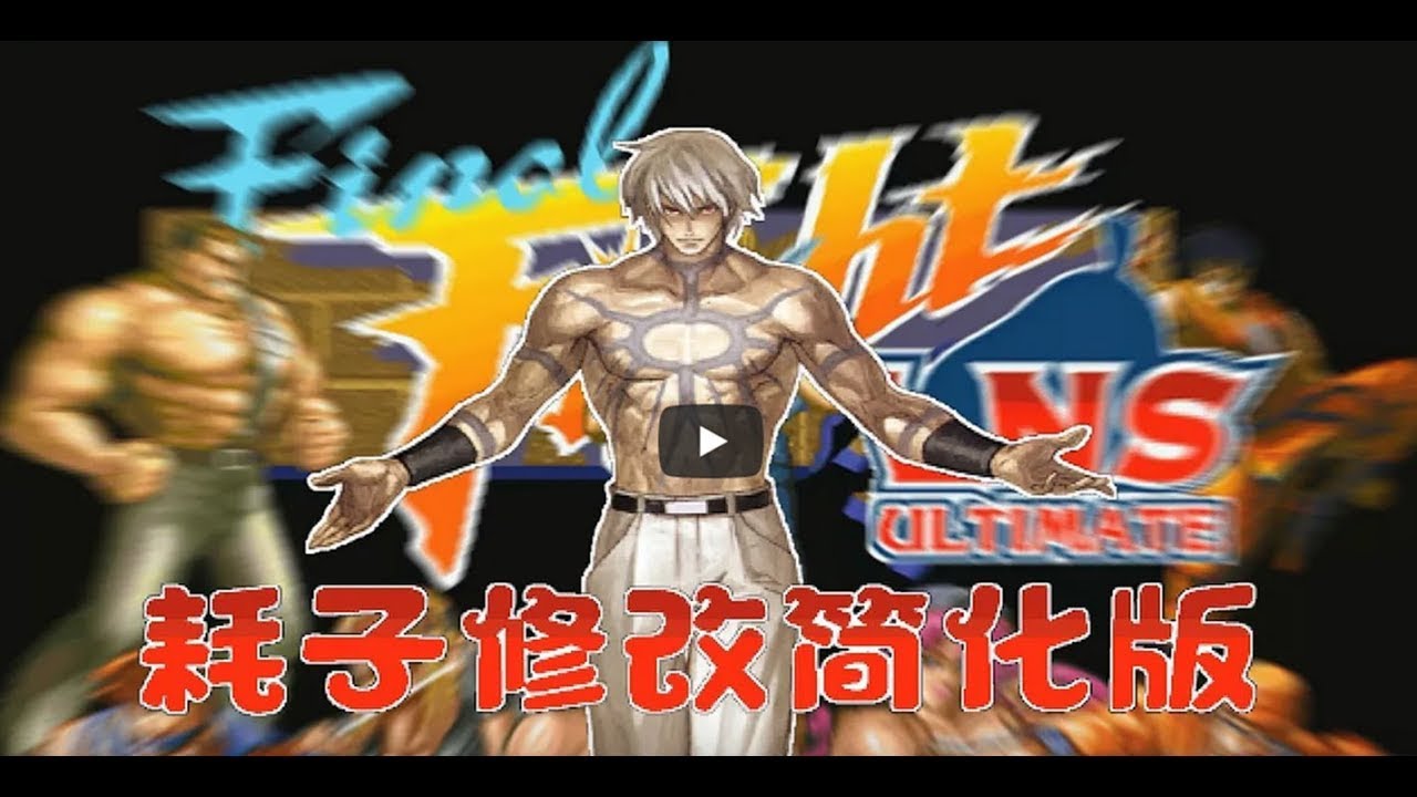𝐅𝐈𝐍𝐀𝐋 𝐅𝐈𝐆𝐇𝐓 𝐋𝐍𝐒 𝐔𝐋𝐓𝐈𝐌𝐀𝐓𝐄 𝐕.𝟎𝟒 𝐎𝐫𝐨𝐜𝐡𝐢 𝐇𝐚𝐜𝐤 Arcade Hard Marathon No Miss CoopBossesKOF 2001 𝒁𝒆𝒓𝒐-𝑰𝒈𝒏𝒊𝒛