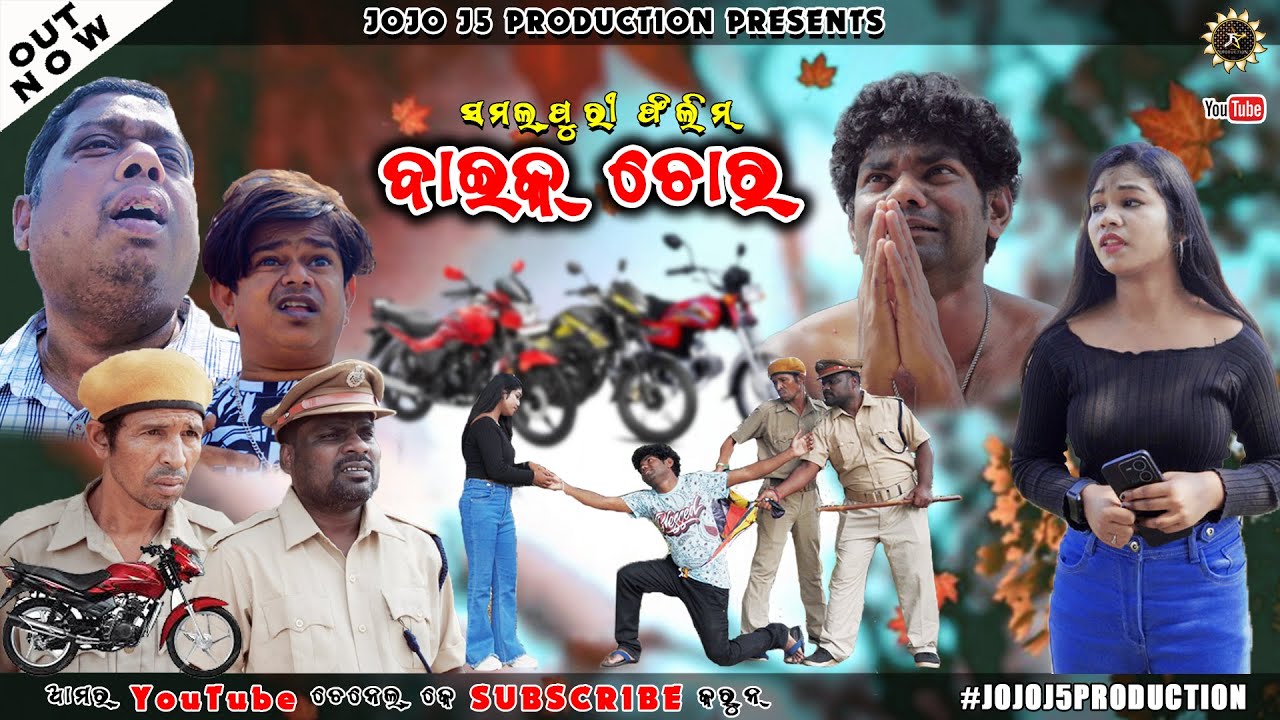 Bike Chor || JOGESH JOJO || New SAMBALPURI Comedy || Jojo J5 Production ||