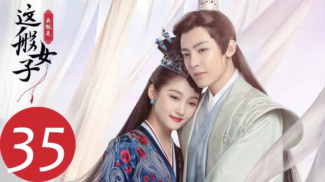 ENG SUB【我就是这般女子 A Girl Like Me】EP35 班婳决定回京讨伐蒋洛（关晓彤、侯明昊）