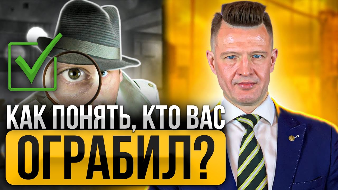 ⚠️ ЧТО ДЕЛАТЬ, ЕСЛИ ОГРАБИЛИ? Полиграфолог рекомендует следующее...
