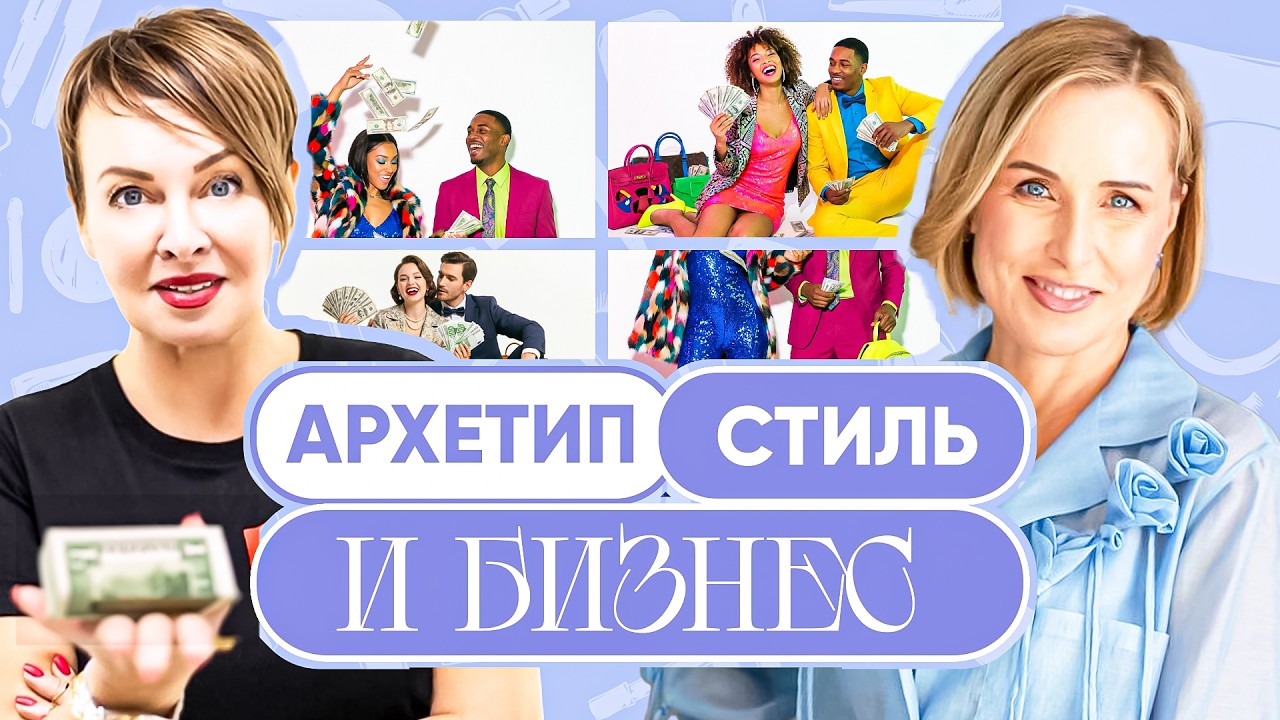 ГАРДЕРОБ КАК СТРАТЕГИЯ ЖИЗНИ! ПОЧЕМУ ВЫ ЗАСТРЯЛИ В ОДНОМ ОБРАЗЕ?