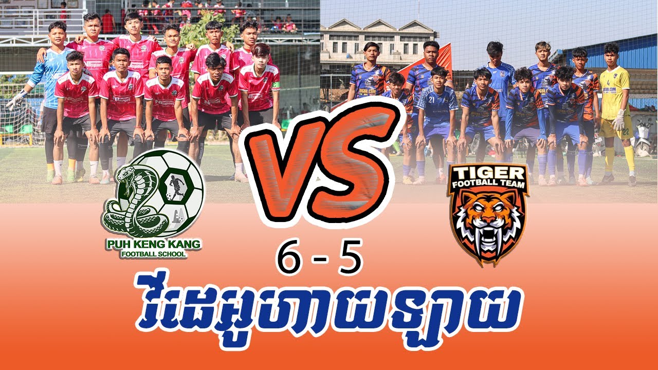 friendly match | puh keng kang football school vs tiger football team |