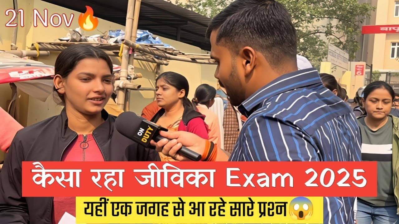 बिहार जीविका 21 नवंबर 1st शिफ्ट Exam Review🔥| Bihar Jeevika Exam Analysis Today | @Navinkumarsingh
