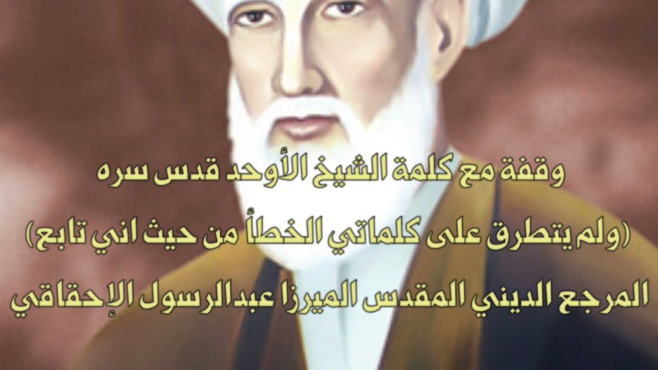 وقفة مع كلمة الشيخ الأوحد (ولم يتطرق على كلماتي الخطأ من حيث اني تابع)