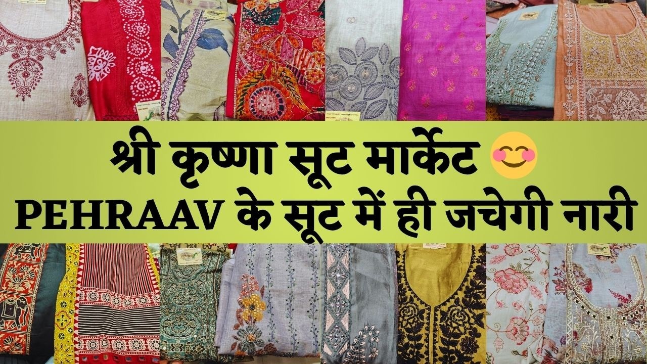 SHRI KRISHNA SUIT MARKET DELHI #pehraav  DESIGNER COTTON SUITS COLLECTION 🥰 #delhi #onlineshopping 