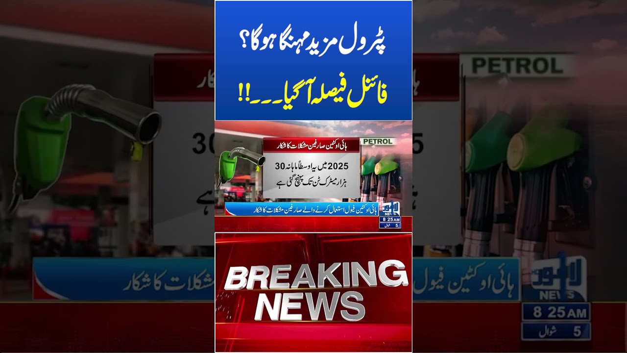 Trending News Today! #lahorenewshd #breakingnews #viralvideo #viral #shortsfeed #shorts