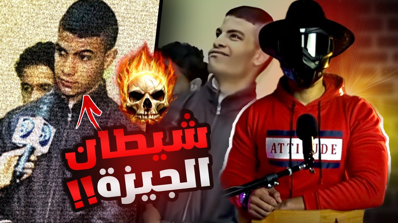 قصة مصطفي مجاري | شيـ ـطان الجيزه..‼️😱