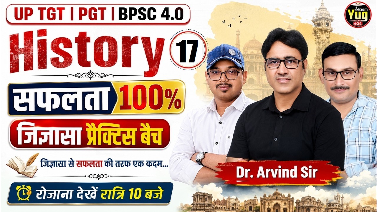 UP TGT/PGT History 2026 | जिज्ञासा बैच - 17 | जिज्ञासा से सफलता की ओर..! | Dr. Arvind Sir