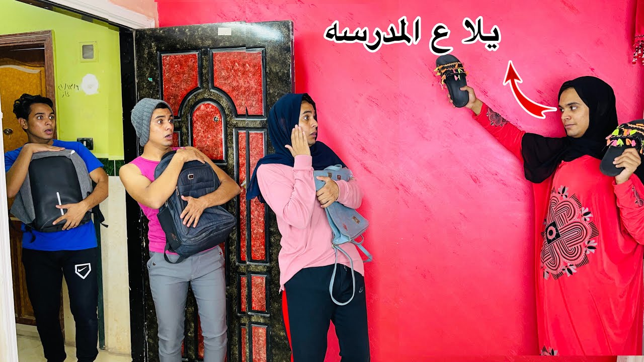 لما الام تفاجئنا ان الدراسه بدات 😂 / Bassem Otaka/ اوتاكا