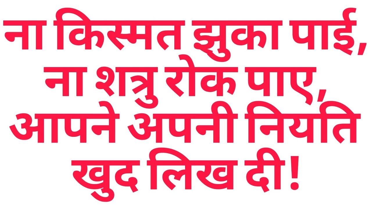 👑 ना किस्मत झुका पाई, ना शत्रु रोक पाए,आपने अपनी नियति खुद लिख दी! 🧿🔥