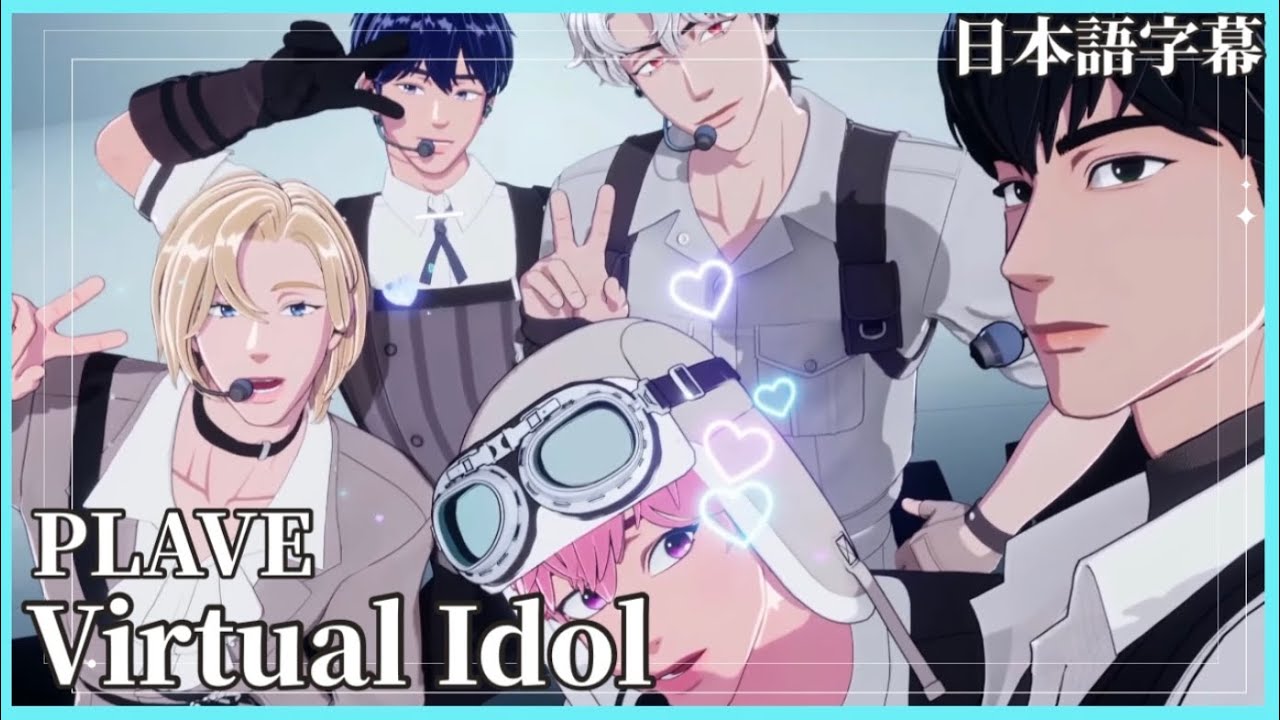Virtual idol(버추얼 아이돌) - PLAVE 【プレイブ/日本語字幕/歌詞和訳】