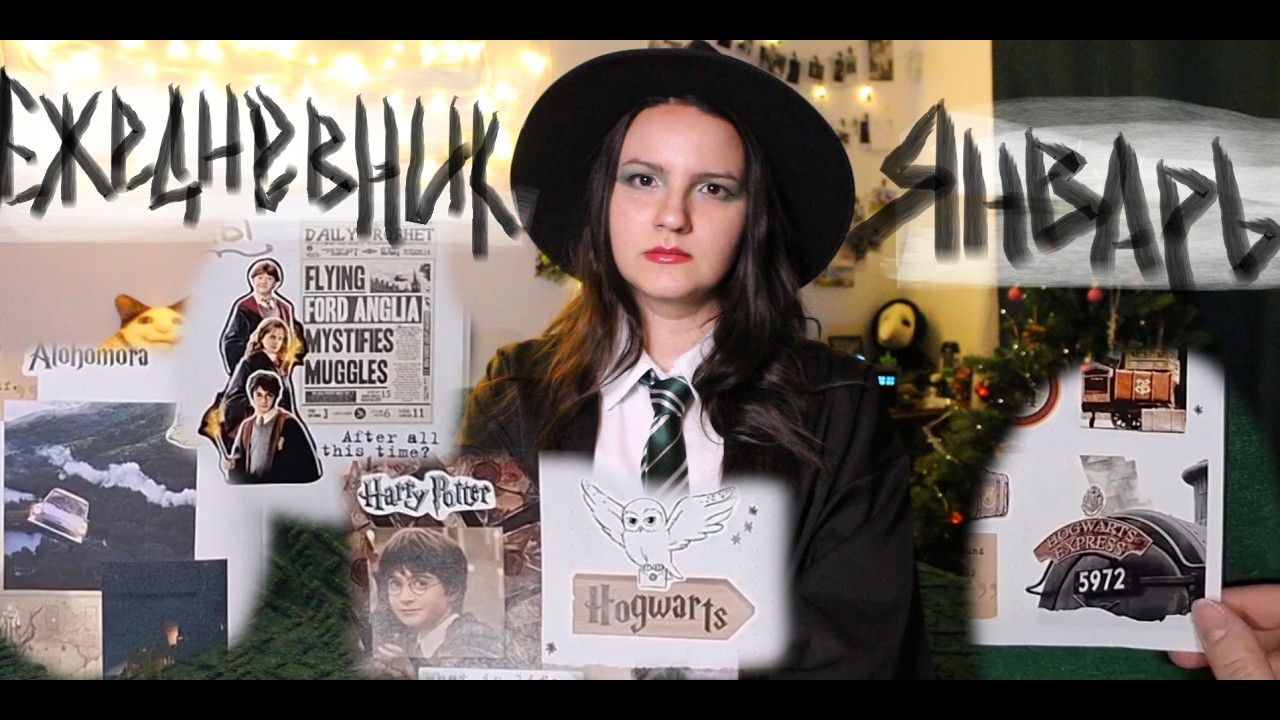 Оформляю ЯНВАРЬ в ежедневнике | Bullet Journal