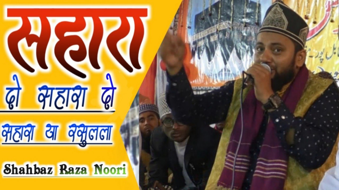 Shahbaz Raza Noori-Surkahi sharif |Surkahi sharif Muzaffarpur Urse Teghi 7 November 2021RaKesh Sound
