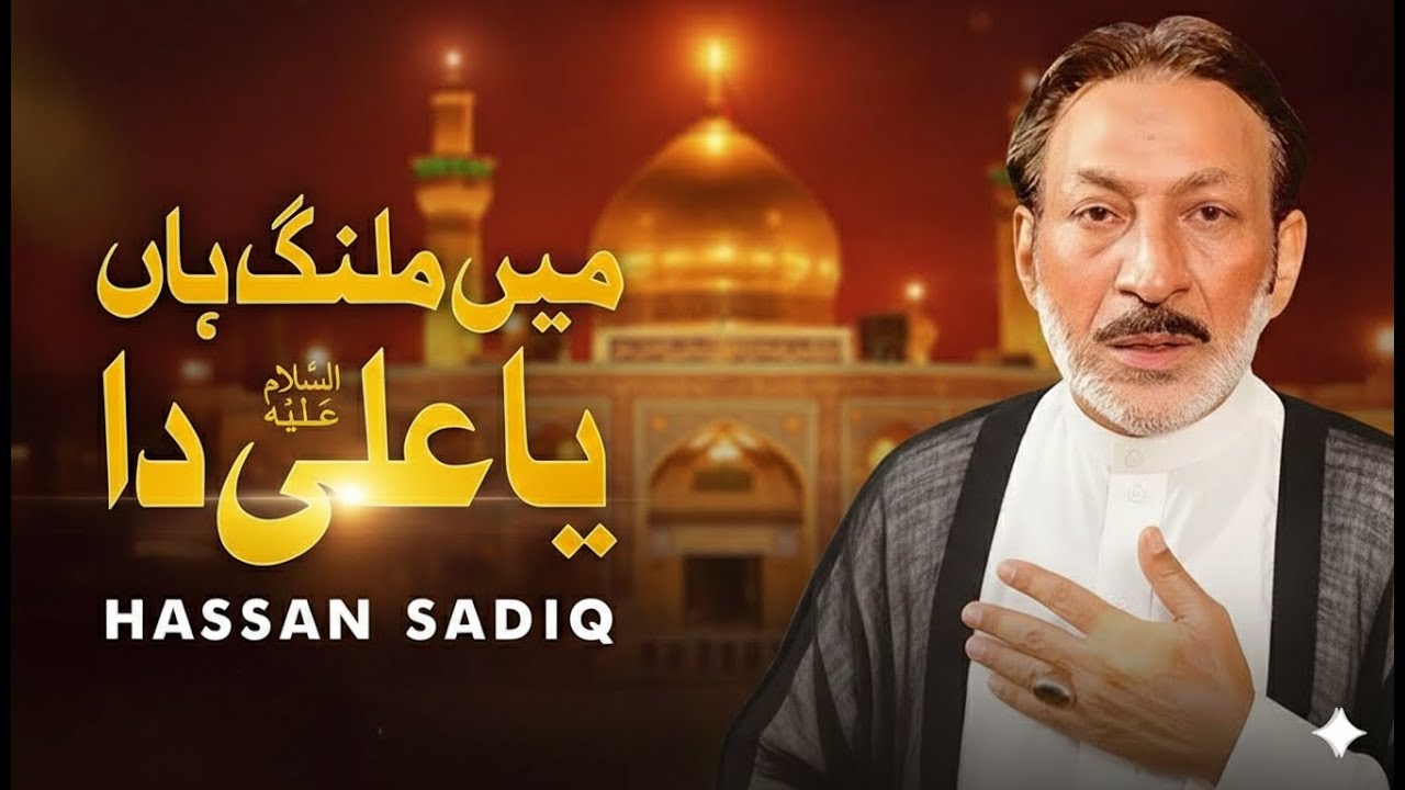 Main Malang Han Ya Ali Da | Hassan Sadiq | Official Qasida