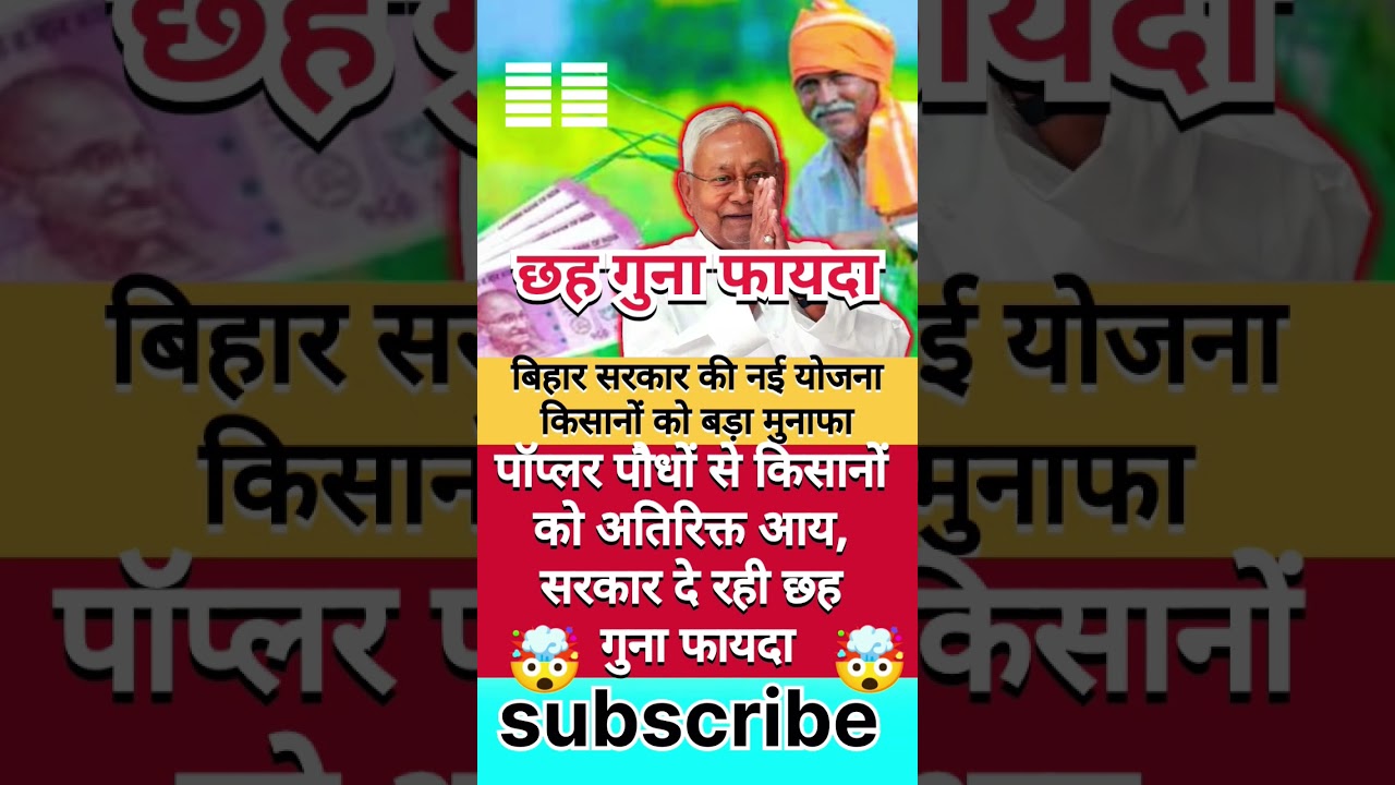 किसानों को छह गुना फायदा 