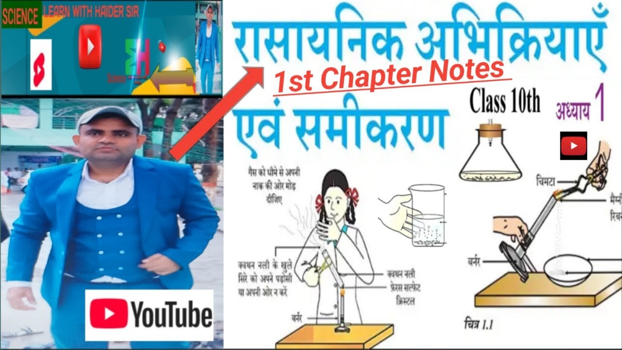 Rasayanik abhikriyaavn avn samikaran class10th chemistry chapter 1 chemical reaction& equation H/EN.