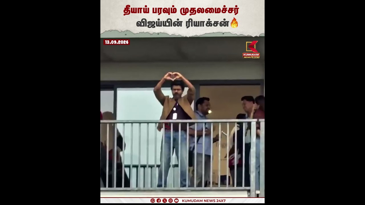 தீயாய் பரவும் முதலமைச்சர்விஜய்யின் ரியாக்சன் | Ajith | CM Vijay | Le Mans Cup  | Kumudam News