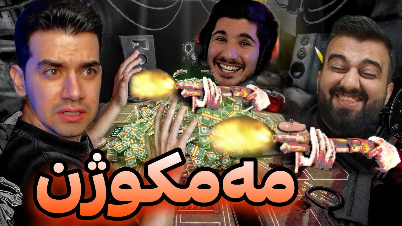 یاری بەخت فیشەکی فەیک و ڕاستی کێ براوەبوو؟