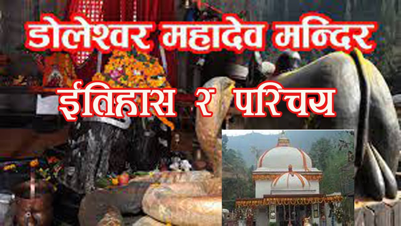 Doleshwor Mahadev | History of Doleshwor Mahadev |