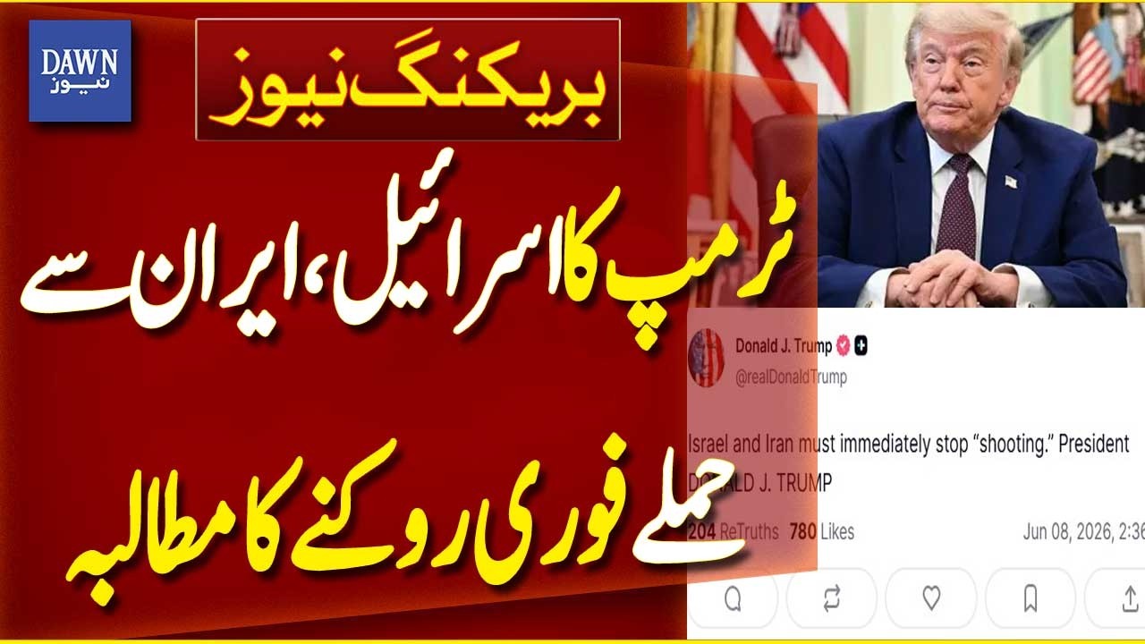 US President Trump Urges Israel and Iran to Stop Attacks Immediately | Breaking News | Dawn News
