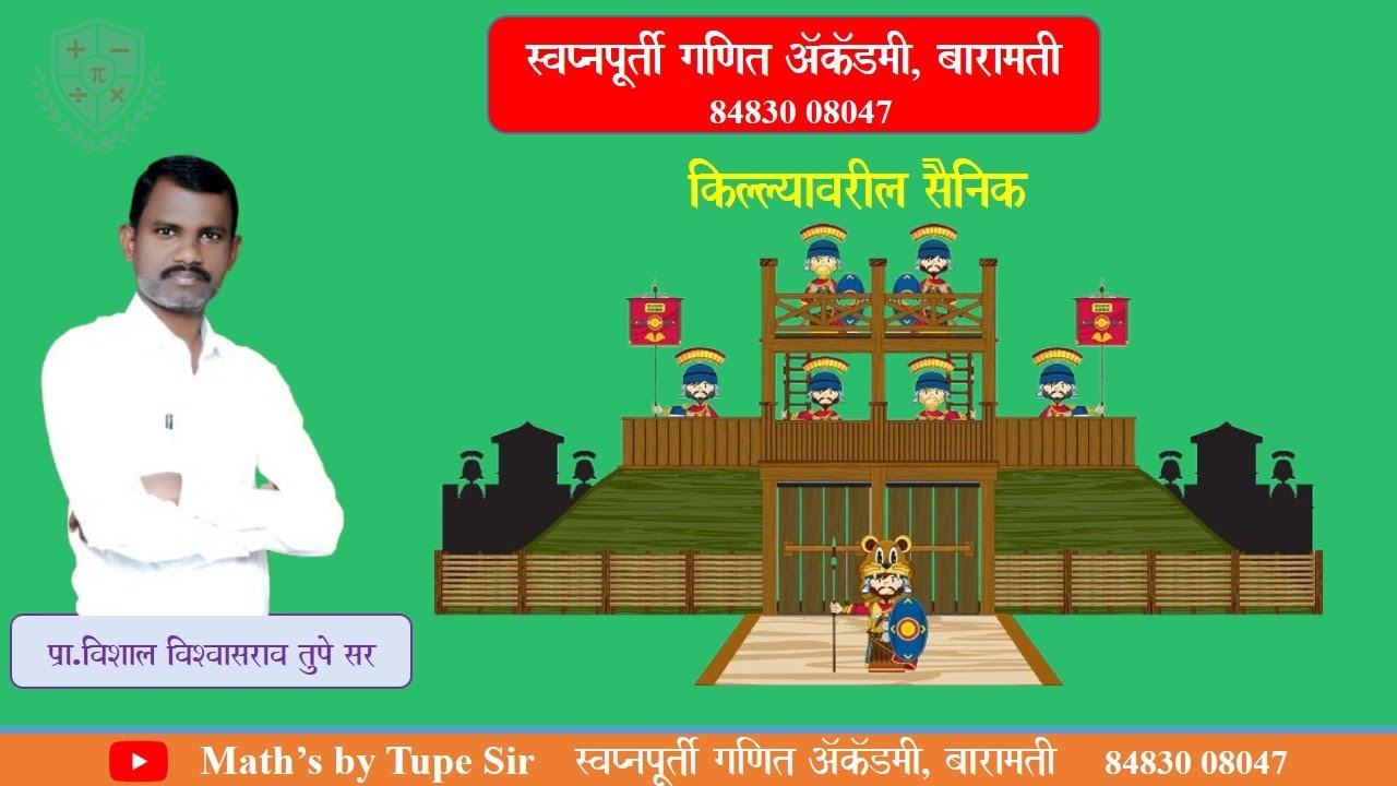 किल्ल्यावरील | Soldiers at the fort | Police Bharti 2024-25 | Vishal Tupe Sir