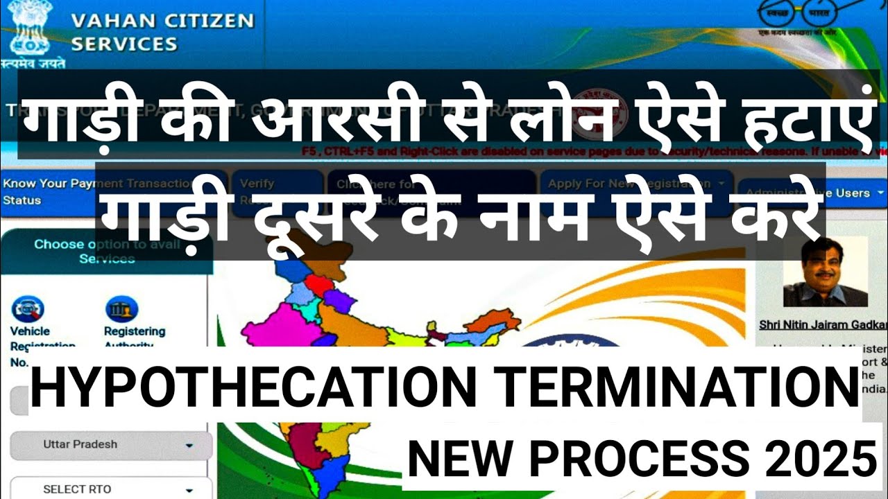 Gadi Ki Rc Se Loan Kaise Hataye | Transfer Of Ownership Of Vehicle New Update