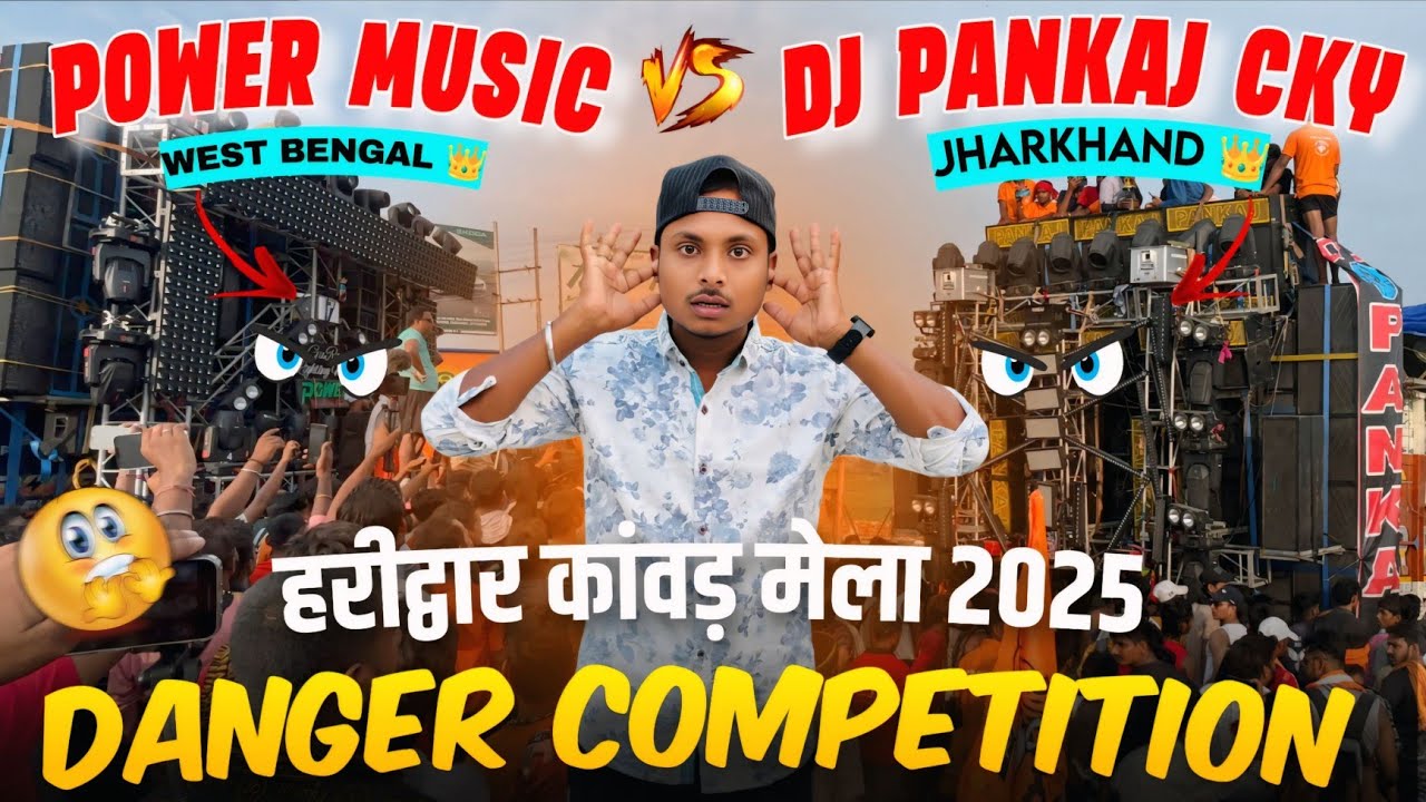 POWER MUSIC VS DJ PANKAJ के बीच हुआ महायुद्ध हरिद्वार कावड़ यात्रा 2025 Big Competition