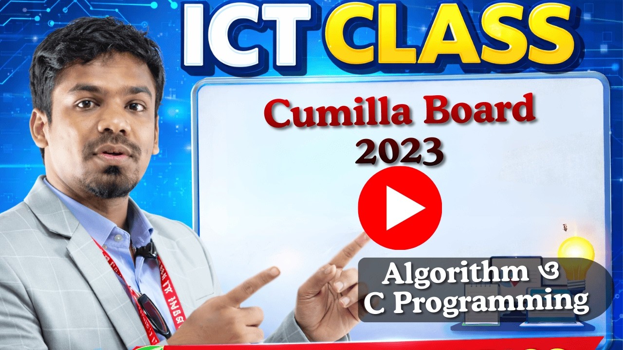 HSC ICT Cumilla Board – 2023 প্রশ্ন সমাধান | Algorithm ও C Programming Tutorial ✅