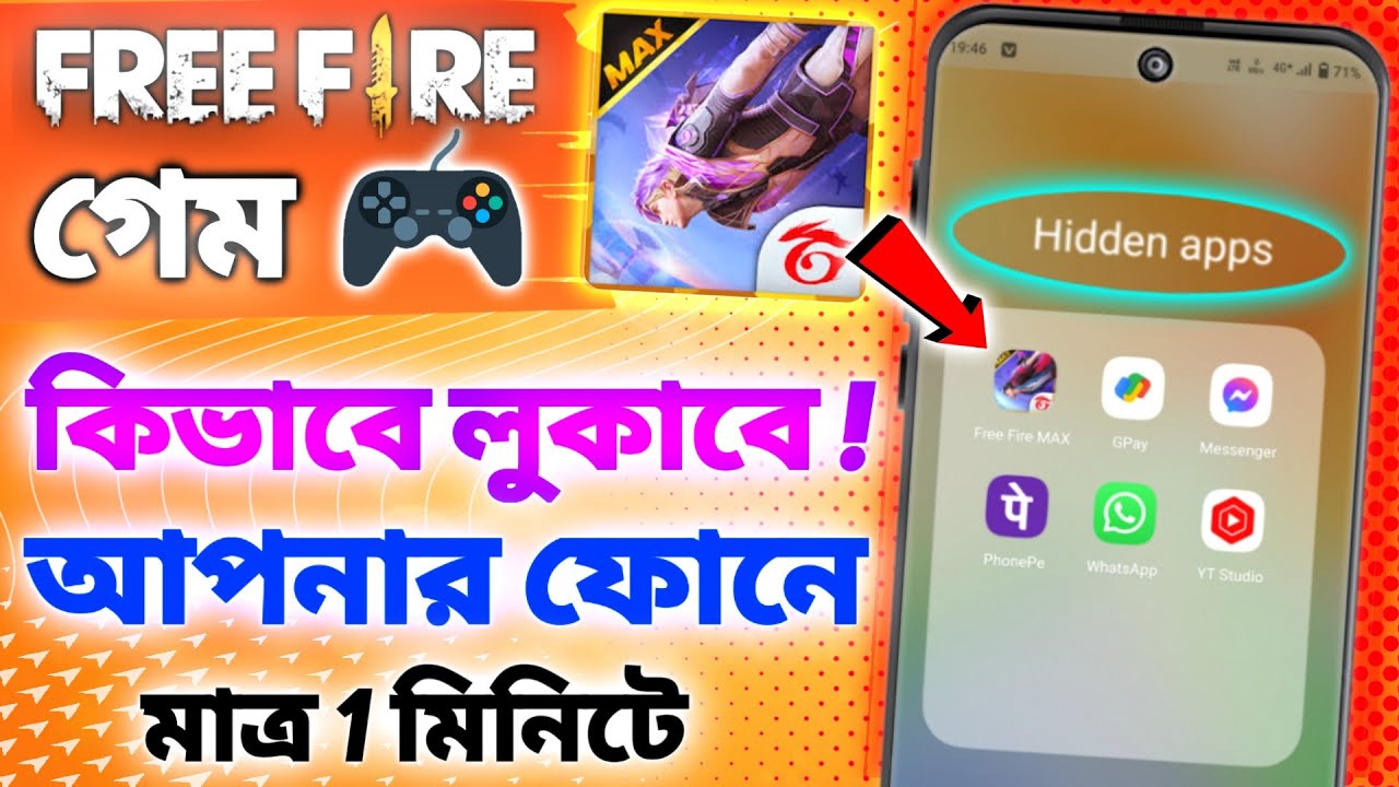 Free Fire গেম কিভাবে ফোনে লুকিয়ে রাখবেন ? | How To Hide Free Fire Max Game App In Bangla