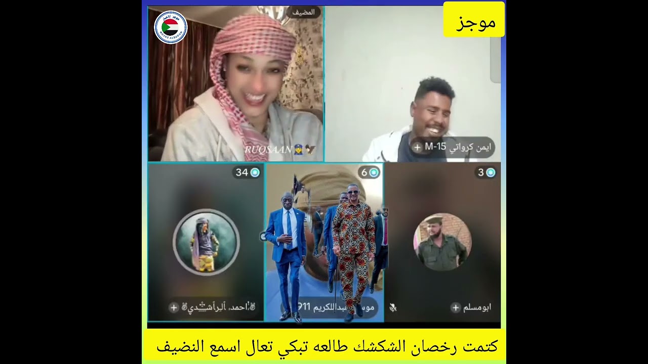 #رخصان الشكشك طالعه تبكي زعلانه من البعاتي المجغوم