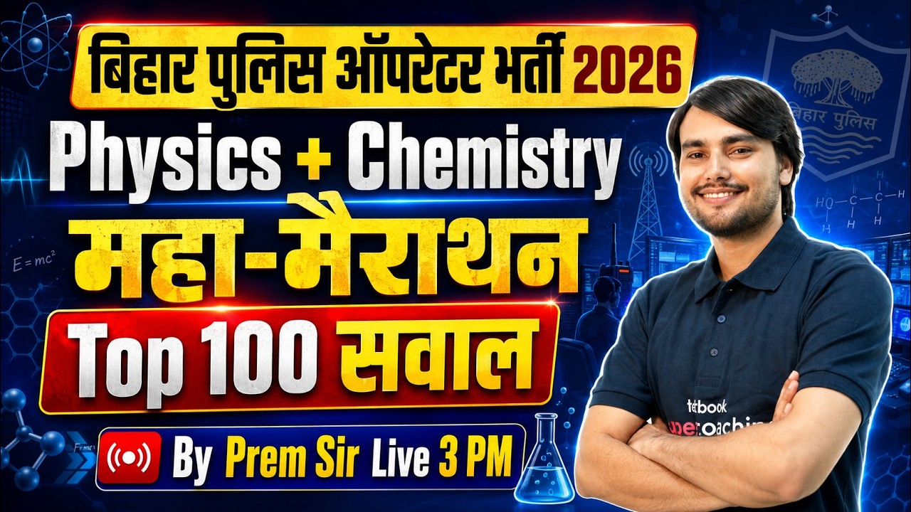 Bihar Police Constable Operator Science Marathon | Chemistry + Physics Marathon Class | by Prem Sir
