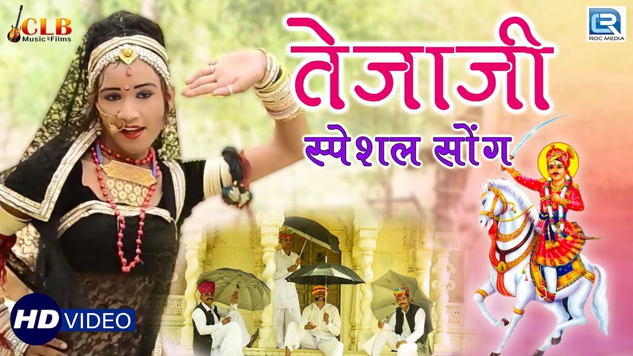 TEJAJI स्पेशल सांग - चाल भाईडा रे | वीर तेजाजी सोंग | Chunnilal Bikuniya | Rajasthani DJ Song 2019