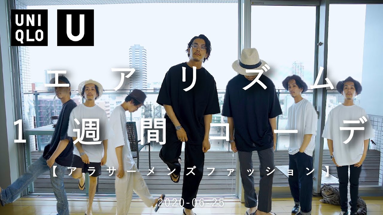 【この夏イチオシ】エアリズムコットンオーバーサイズTシャツで簡単一週間夏コーデ【UNIQLO U】